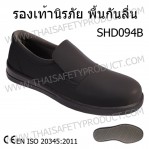 รองเท้าเซฟตี้ กันลื่น 094B