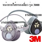 หน้ากากกันสารเคมี 3M3200