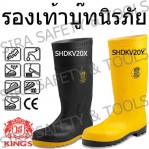 รองเท้าเซฟตี้บูทยาง King's KV20