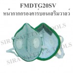 หน้ากากกรองคาร์บอน TG20SV