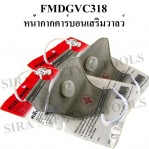 หน้ากากกรองฝุ่น GVC 318