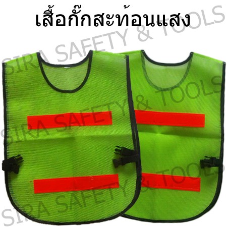 เสื้อกั๊กจราจรสีเขียว