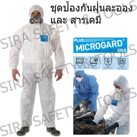 ชุดกันฝุ่น กันสารเคมี Microgard 1500