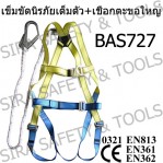 เข็มขัดกันตกเต็มตัว ตะขอใหญ่
