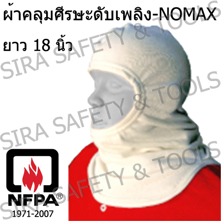 ผ้าคลุมศีรษะดับเพลิง