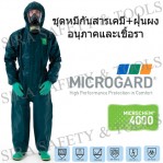 ชุดป้องกันสารเคมี Microchem 4000