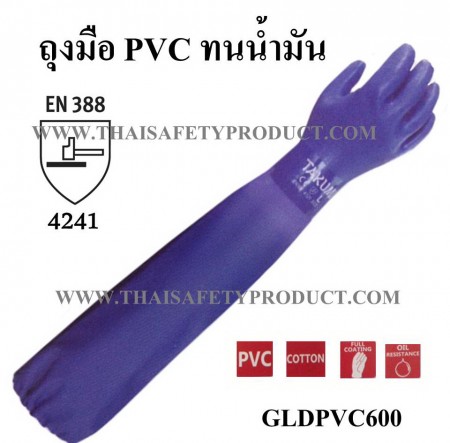 ถุงมือ PVC กันสารเคมี